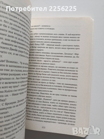 Един от нас лъже, снимка 4 - Художествена литература - 53947166