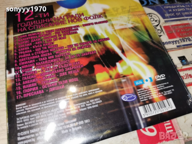 НОВ ФОЛК ДВД 12 1712251547, снимка 11 - Други музикални жанрове - 52826255