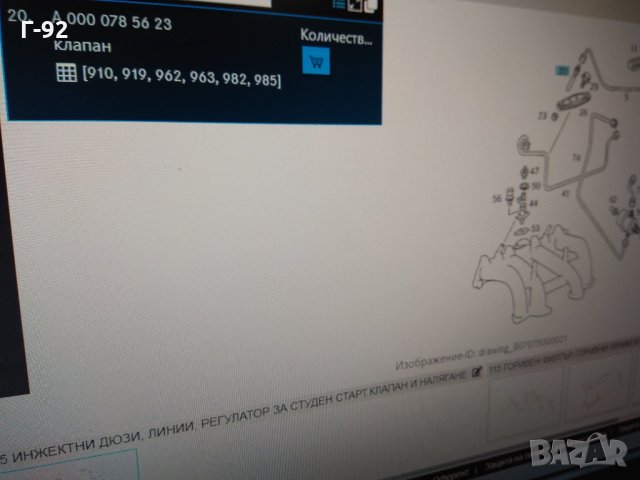 A0000785623**NEU**ДЮЗА ЗА MERCEDES 190 W201, COUPE C123, COUPE C124,S124, W124,GW460,05.71-06.96, снимка 3 - Части - 31798140