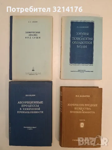 Абсорбционные процессы в химической промышленности – В. М. Рамм (1951)