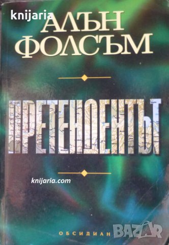 Претендентът