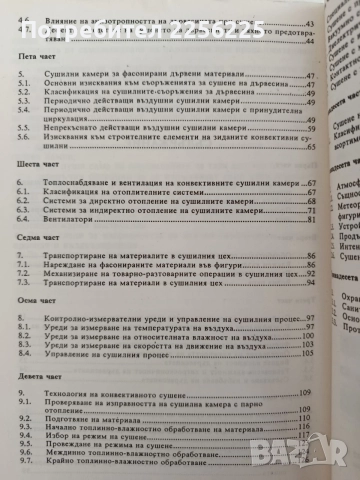 Сушене на дървесината, снимка 5 - Специализирана литература - 55968592