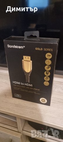 Sandstrom Gold HDMI 3m., снимка 5 - Кабели и адаптери - 42896245