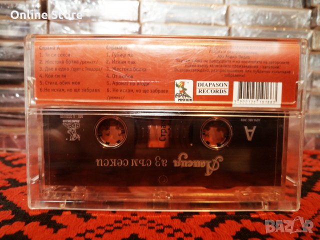 Алисия - Аз съм секси, снимка 2 - Аудио касети - 34350957