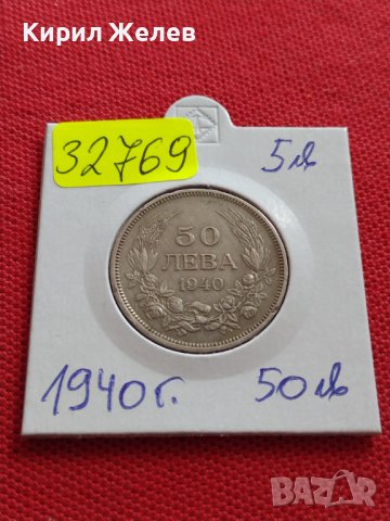 Монета 50 лева 1940г. Царство България Борис трети за КОЛЕКЦИОНЕРИ 32769, снимка 10 - Нумизматика и бонистика - 38544723