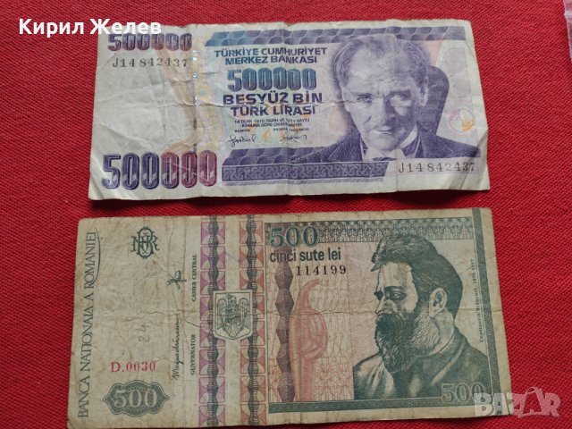 Две банкноти 500 000 лири 1970г. Турция/ 500 лей 1992г. Румъния за колекция - 27081, снимка 1 - Нумизматика и бонистика - 36588673