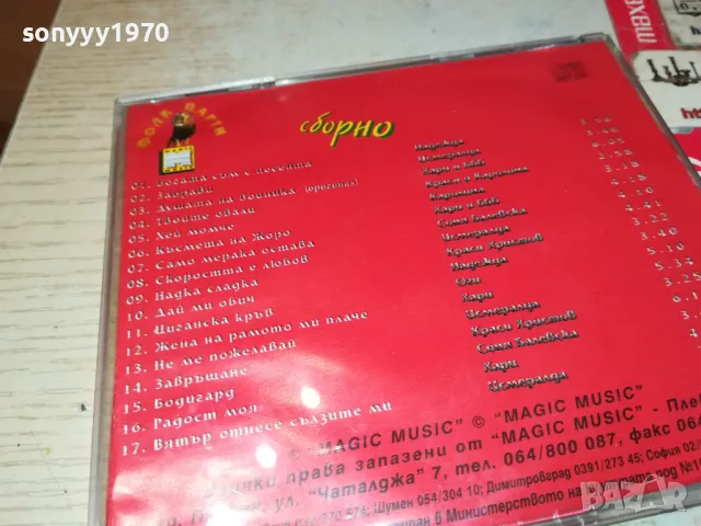 ФОЛК ПАРТИ ЦД 2403251654, снимка 10 - CD дискове - 49621179