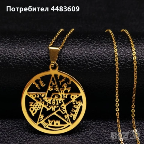 Колие Пентаграм / Печатът на Соломон 2 
