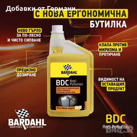 B.D.C. – BARDAHL DIESEL COMBUSTION Внос, снимка 1