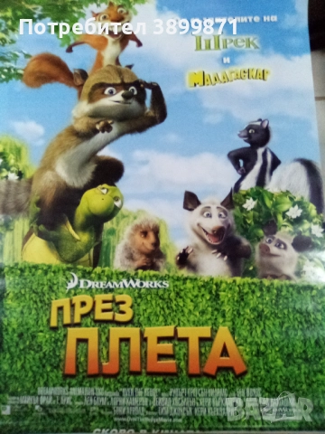 Продавам плакати 10 лева , снимка 5 - DVD филми - 52187793