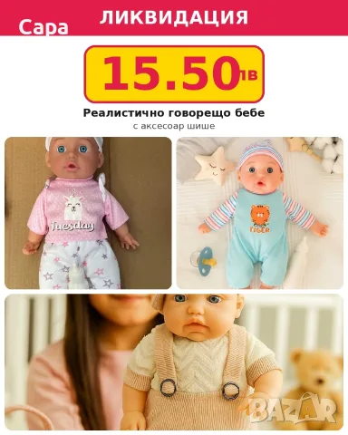 Реалистично говорещо бебе с аксесоар шише