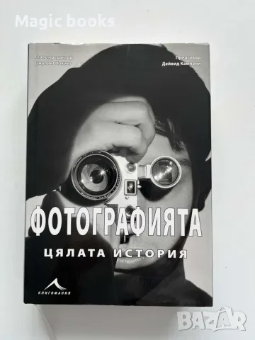 Фотографията - цялата история