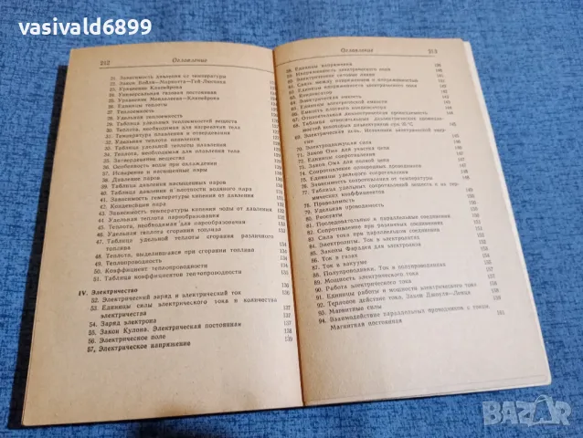 "Справочник по елементарна математика,механика и физика", снимка 8 - Енциклопедии, справочници - 48363662