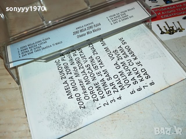 AMELA-КАСЕТА 2908221308, снимка 14 - Аудио касети - 37833780