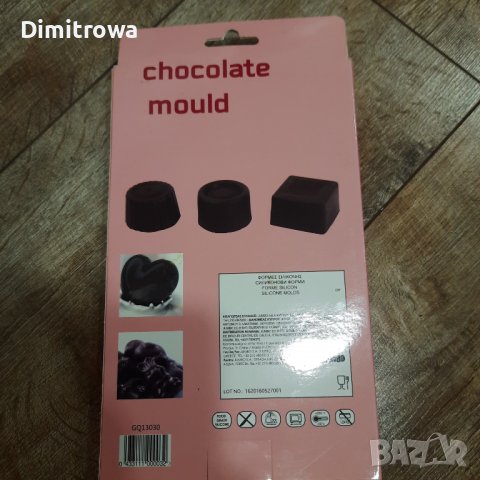 Силиконова форма за бонбони, снимка 3 - Форми - 39844033