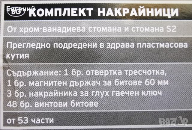 Комплект накрайници“POWERFIX“-53 части в кутия, снимка 5 - Куфари с инструменти - 31783655