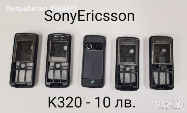 Оригинален панел за Sony Ericsson K750, K700, T610, J200, K770, J110, K320, K300, K800, K850, снимка 7 - Резервни части за телефони - 50768825