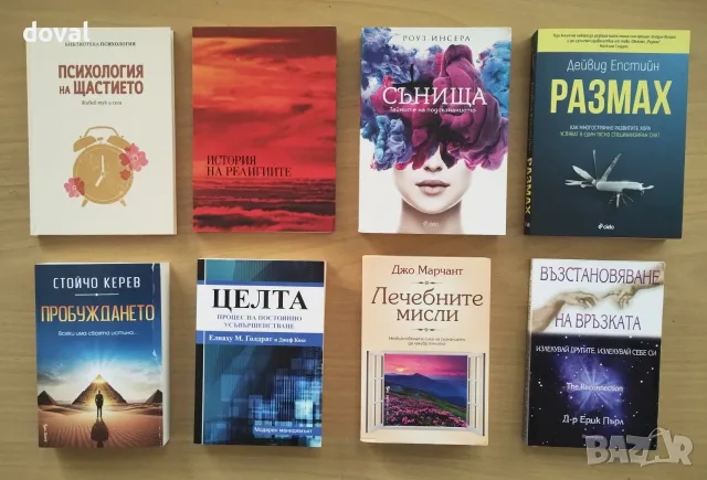 Книги - езотерика, мистика, личностно развитие, духовно усъвършенстване, религия, учения, здраве