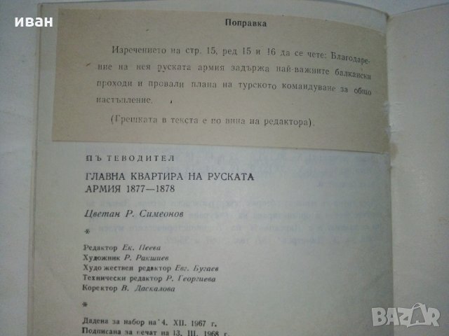 Пътеводител на военноизторически музей гр.Плевен, снимка 8 - Други ценни предмети - 29266348