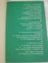България "Свобода или смърт" - Теньо Тончев, снимка 4