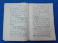църковна книга. Пасхата, снимка 2