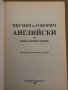  Училищен речник- Английски, снимка 2