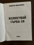 Излекувай гърба си -Андрей Иванченко, снимка 2
