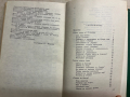 книга ПО СЛЕДИТЕ НА МОРСКИТЕ КАТАСТРОФИ - Лев Н. Скрягин , снимка 5
