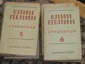 Елин Пелин. Съчинения в шест тома. Том 1-6 , снимка 4