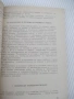 Книга "Правилник за технически надзор ...-Колектив"-116стр., снимка 5