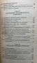 Феноменологическият метод Откриването на Аза Пламен Градинаров, снимка 5