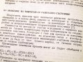 Съвременни технологии в инструменталното производство.Техника-1984г., снимка 7
