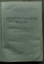 Английско-български речник в два тома, том 1 и 2 , снимка 2
