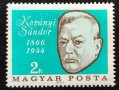 Унгария, 1966 г. - самостоятелна чиста марка, личности, 3*9