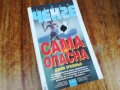 САМА И ОПАСНА-КНИГА 1607251231LCHERY, снимка 5
