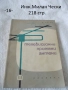 Техническа литература - списък, снимка 16