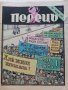 Антикварно,сатирично списание "Перець", снимка 12