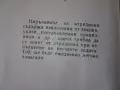 Стара соц. брошура "Наръчник на отрядника" 1968 г., снимка 3