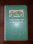 Устройство на мотоциклета на руски 1956, снимка 1