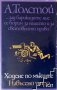 Ходене по мъките 1973. Книга 1-3 Сестри. Осемнадесета година. Навъсено утро Алексей Н. Толстой, снимка 3