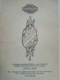 Малка сатирична енциклопедия - В.Ганева,Л.Атанасов, снимка 3