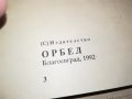 ДЪЩЕРЯТА НА ПРОФЕСОРА-КНИГА 1502232033, снимка 9