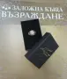 Златен Български Пръстен - 14 Карата, снимка 1