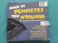 Various – 2010 - Όλοι Οι Ρεμπέτες Του Ντουνιά(5CD)(Laïkó, Rebetiko, Folk), снимка 1 - CD дискове - 42473846