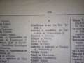 Българско-френски речник, снимка 3