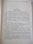 Книга"Транспортные у-ва непрерывн.действ.-В.Левинсон"-364стр, снимка 4