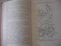Книга"Конструкции и наладка агрегатн.станков-А.Дащенко"-388с, снимка 5