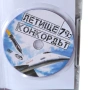 Летище 79: Конкордът DVD -R с Ален Делон , снимка 4