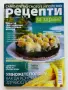 Рецепти за здраве, снимка 5