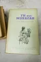 Избрани съчинения в осем тома. Том 1-8 - Ги дьо Мопасан 1959, снимка 6